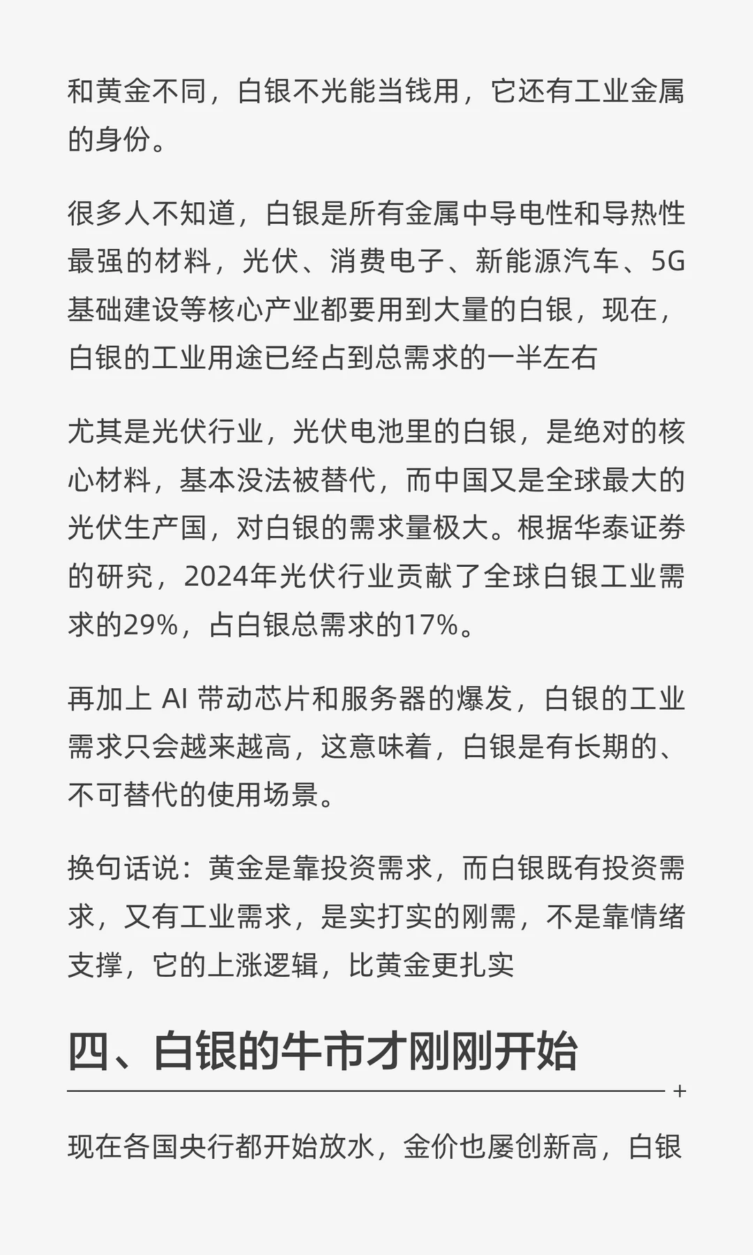 白银，正成为普通人下一个财富机遇