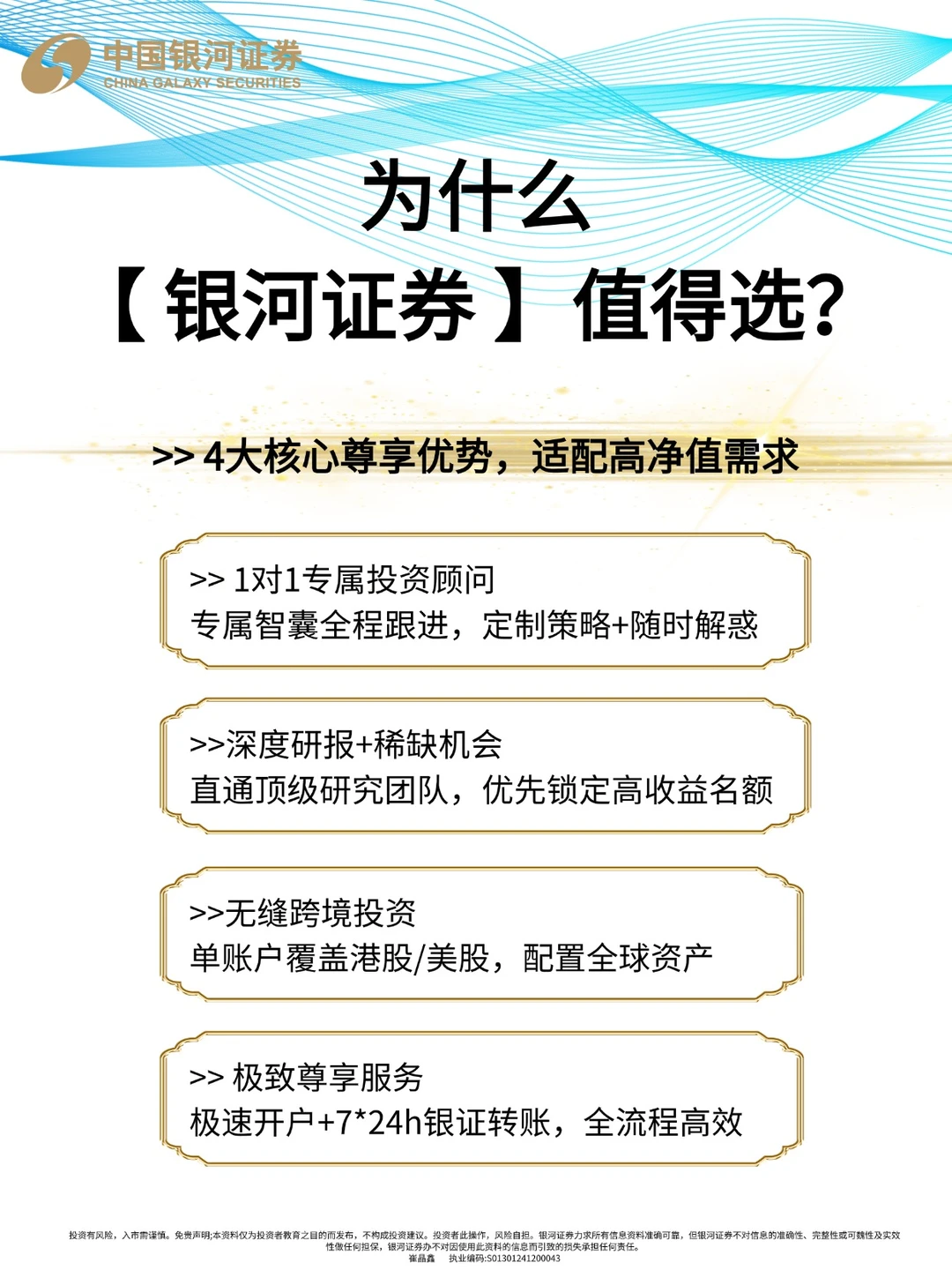 高净值人群专属 | 财富管理开户指南