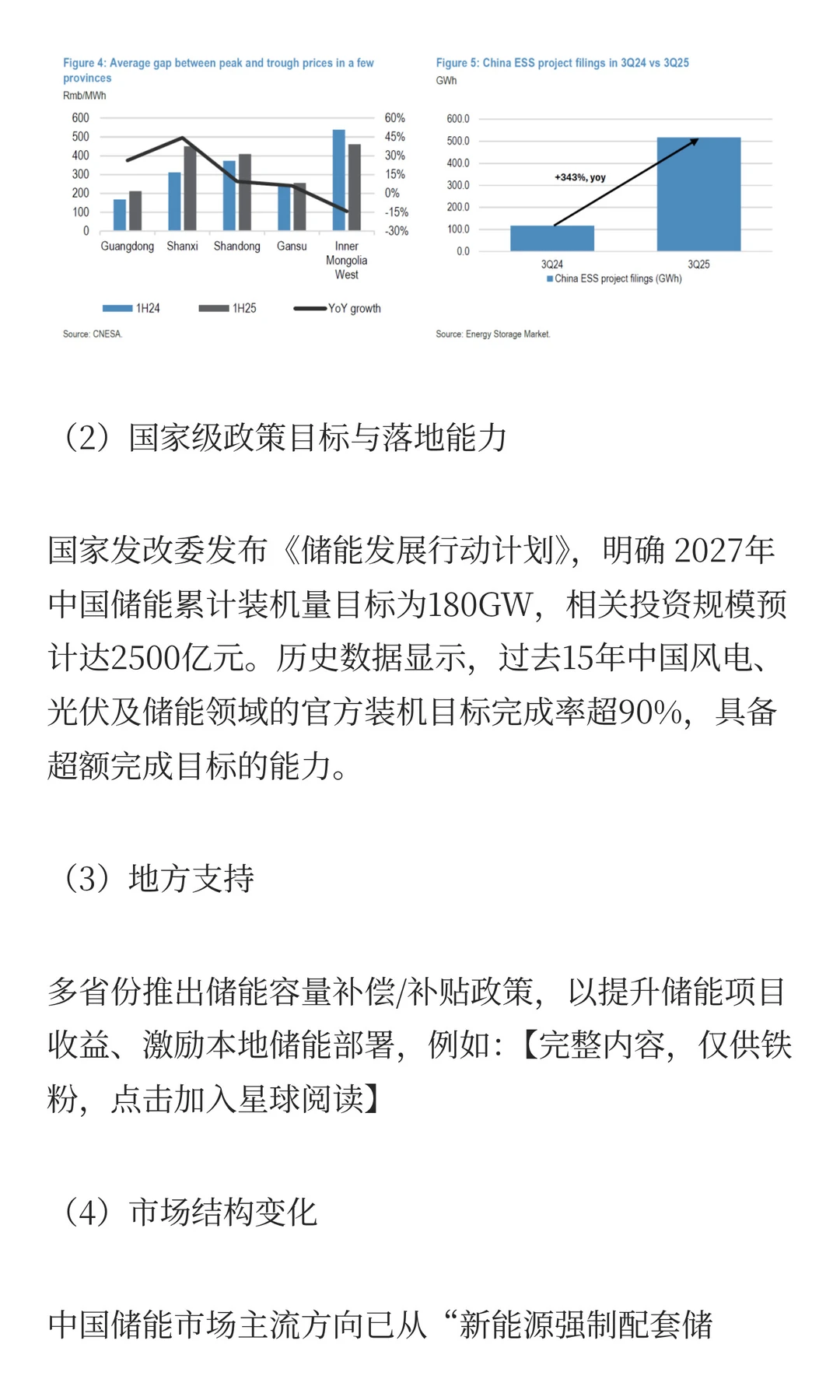 摩根大通：上调储能预期，独立储能成主流