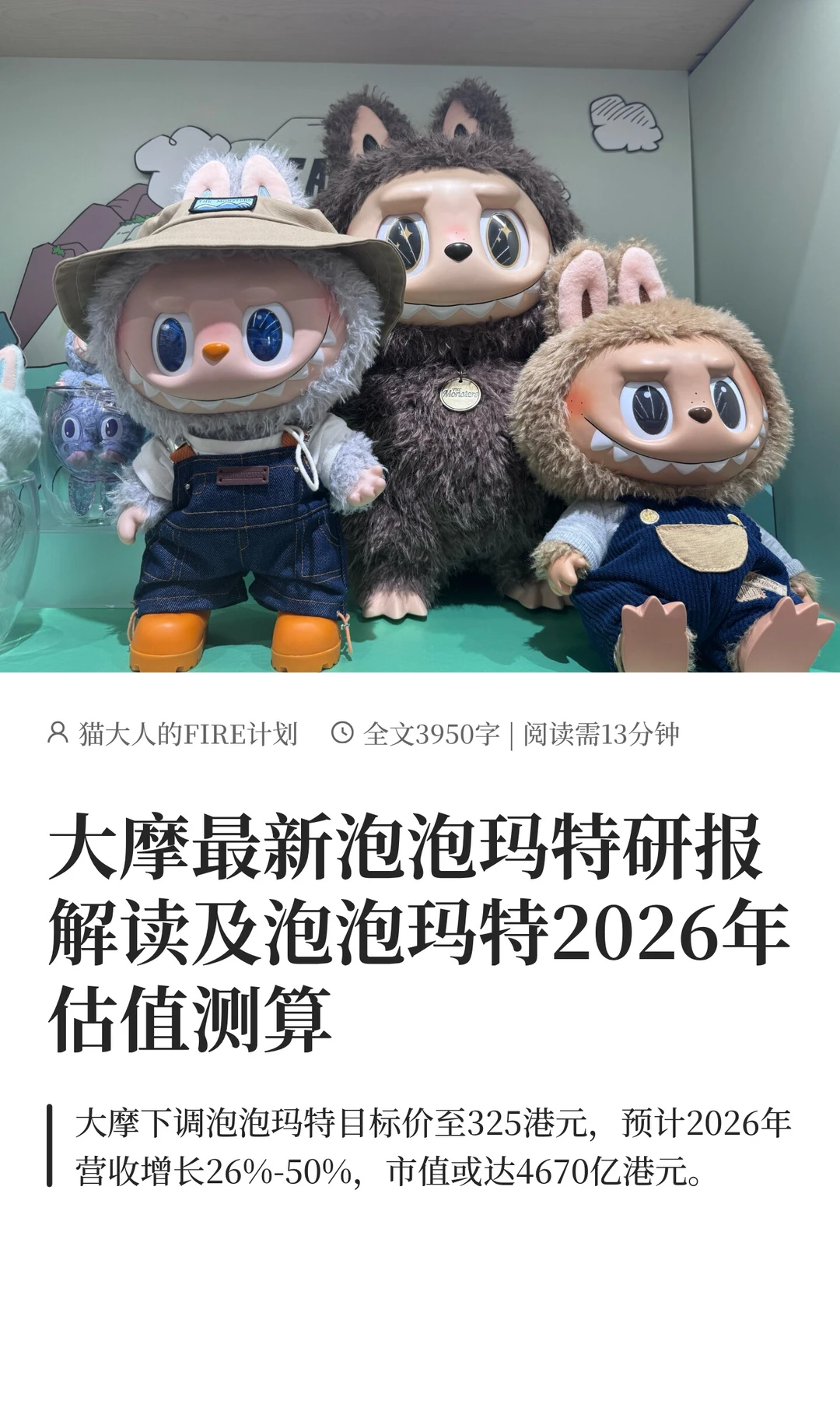 大摩最新泡泡玛特研报解读和估值测算