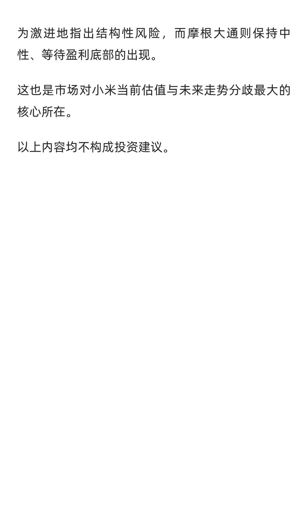 小米三季度最新研报:解读五大投行的分歧与