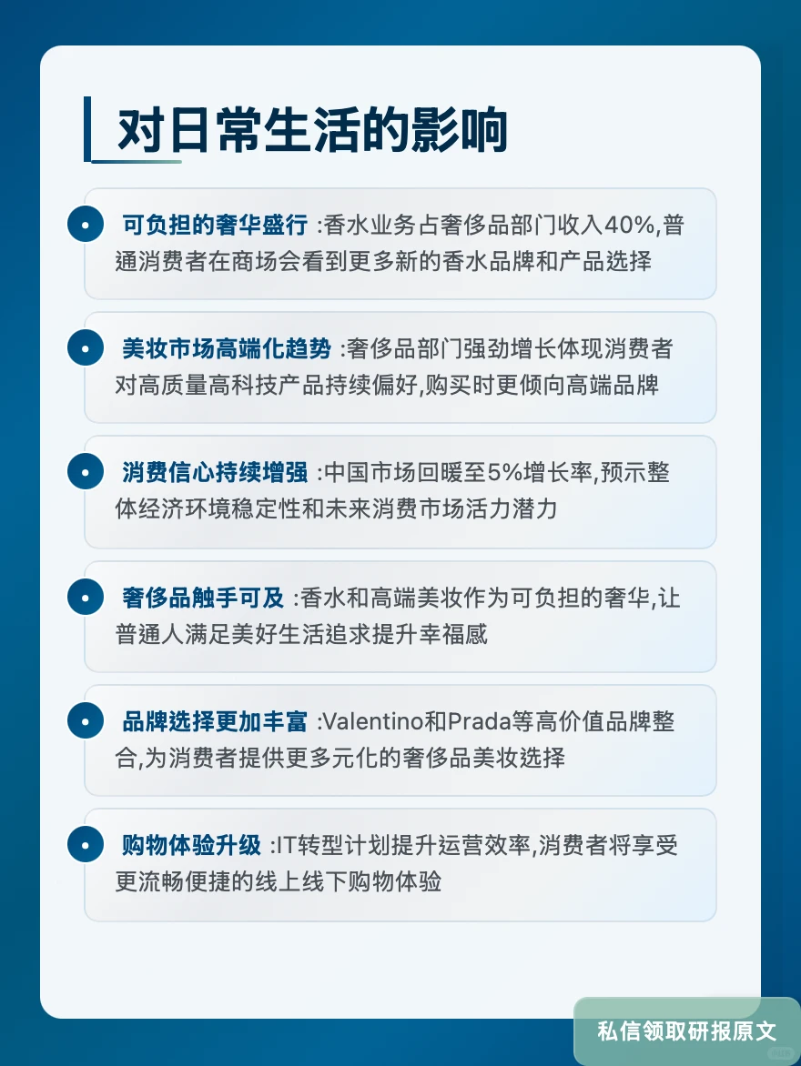 欧莱雅香水收入占比40%!瑞银看好增长势头