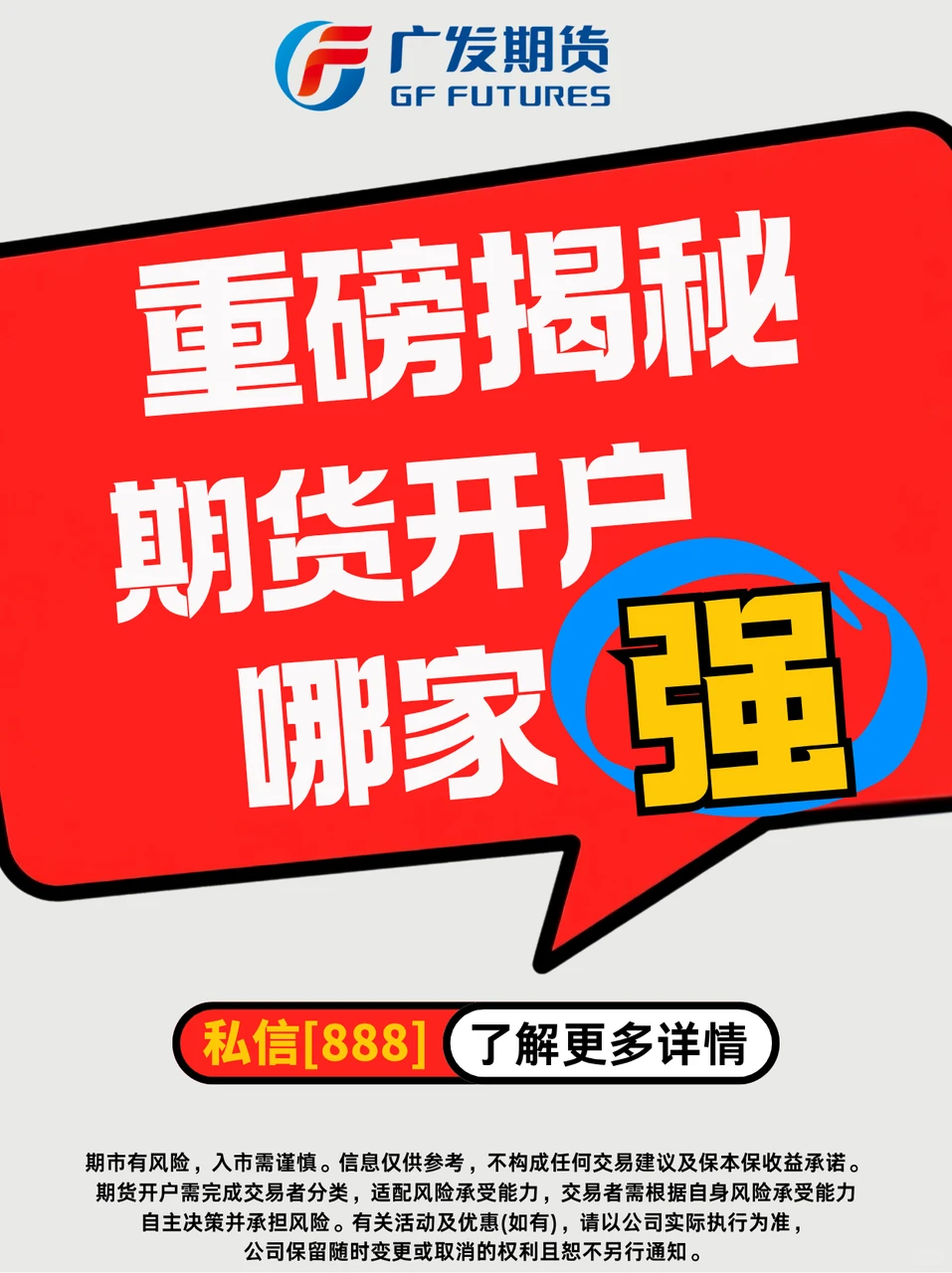 重磅揭秘！！！期货开户哪家强？