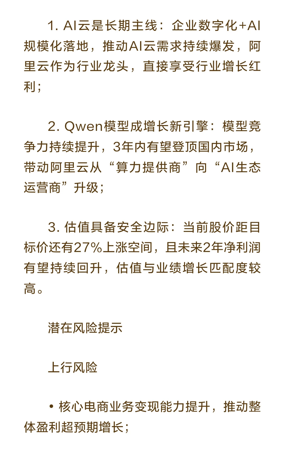 摩根士丹利重磅研报：阿里云成最大赢家！阿