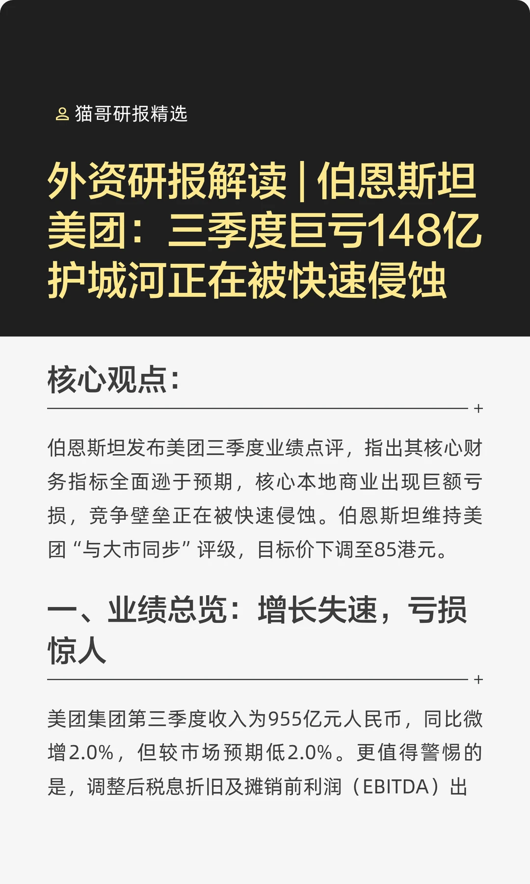 美团：三季度巨亏148亿，护城河正在被侵蚀