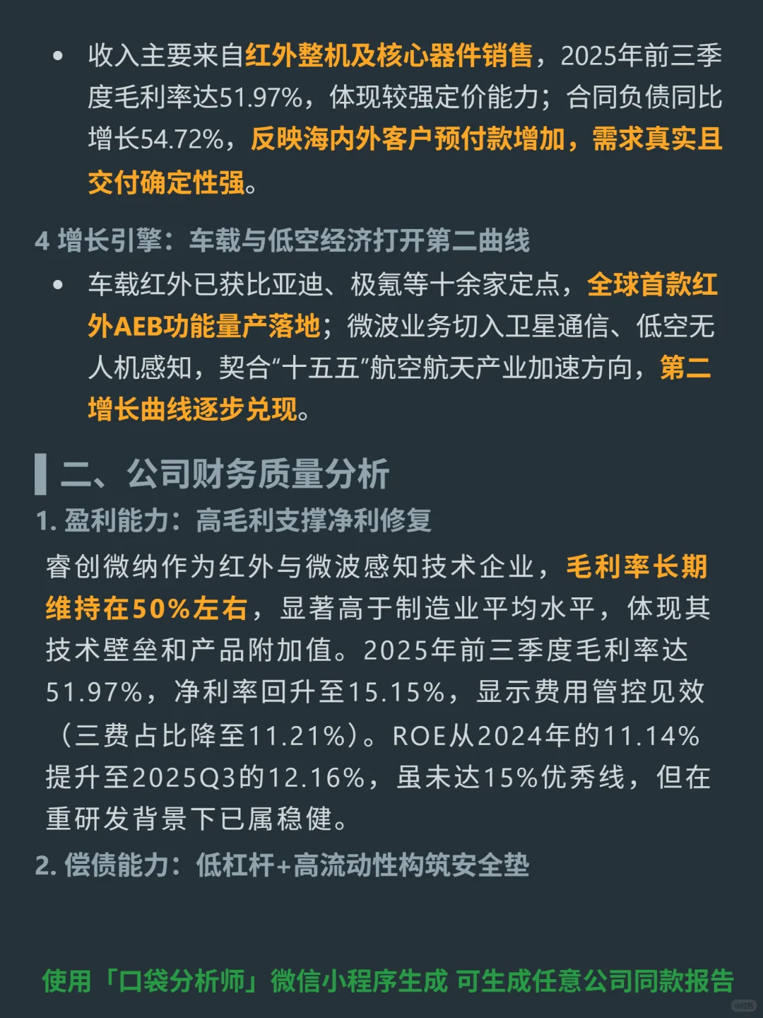 睿创微纳 4000 字深度研报