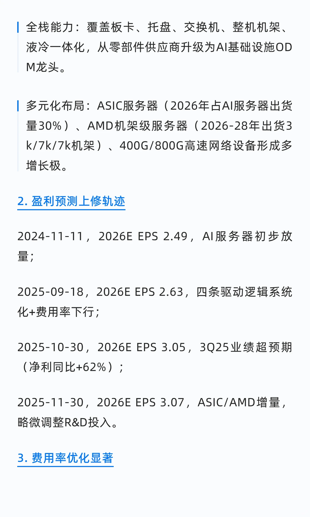 工业富联24-25年研报汇总为何大幅提升目