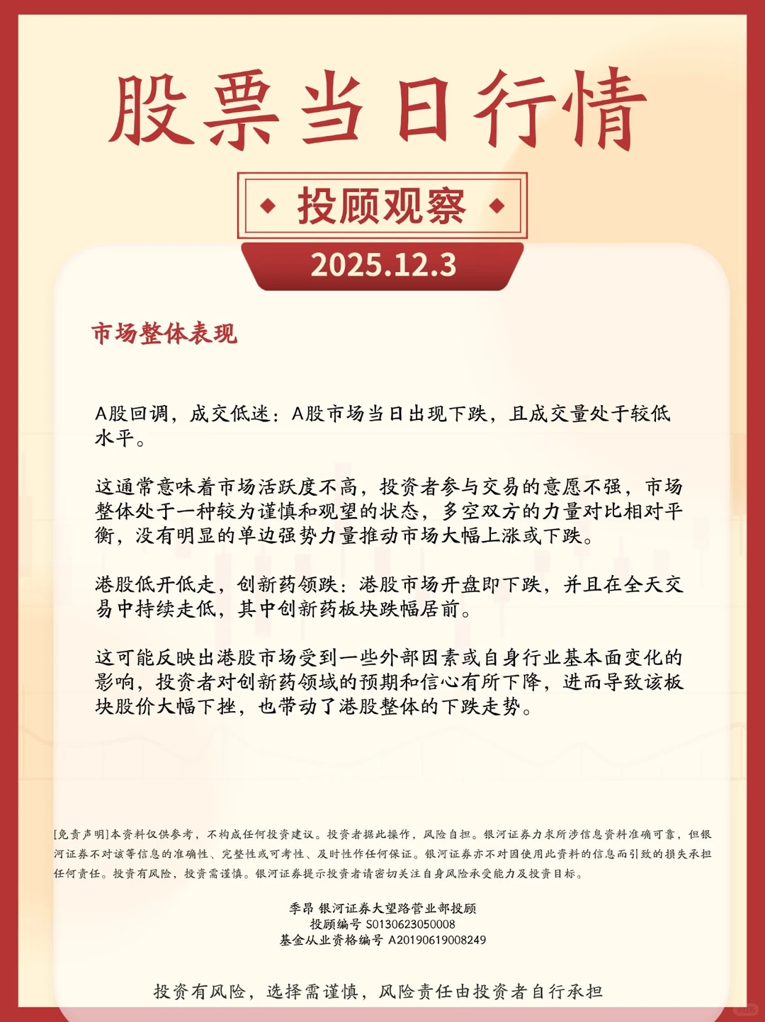 2025.12.03当日股票行情