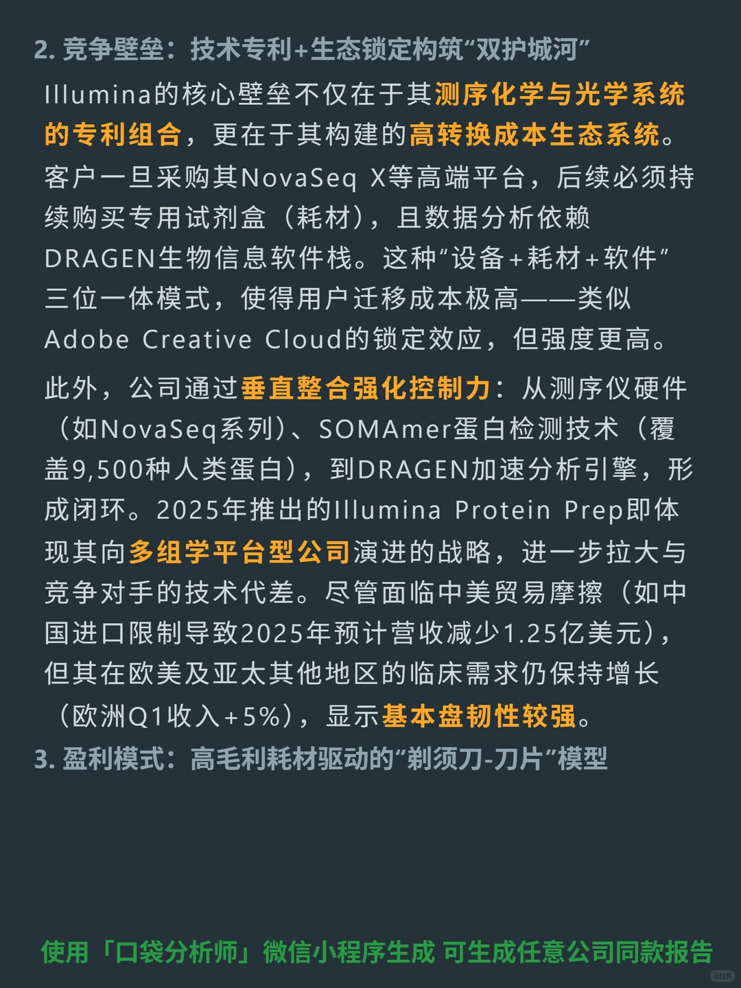 Illumina Inc 4000 字深度研报