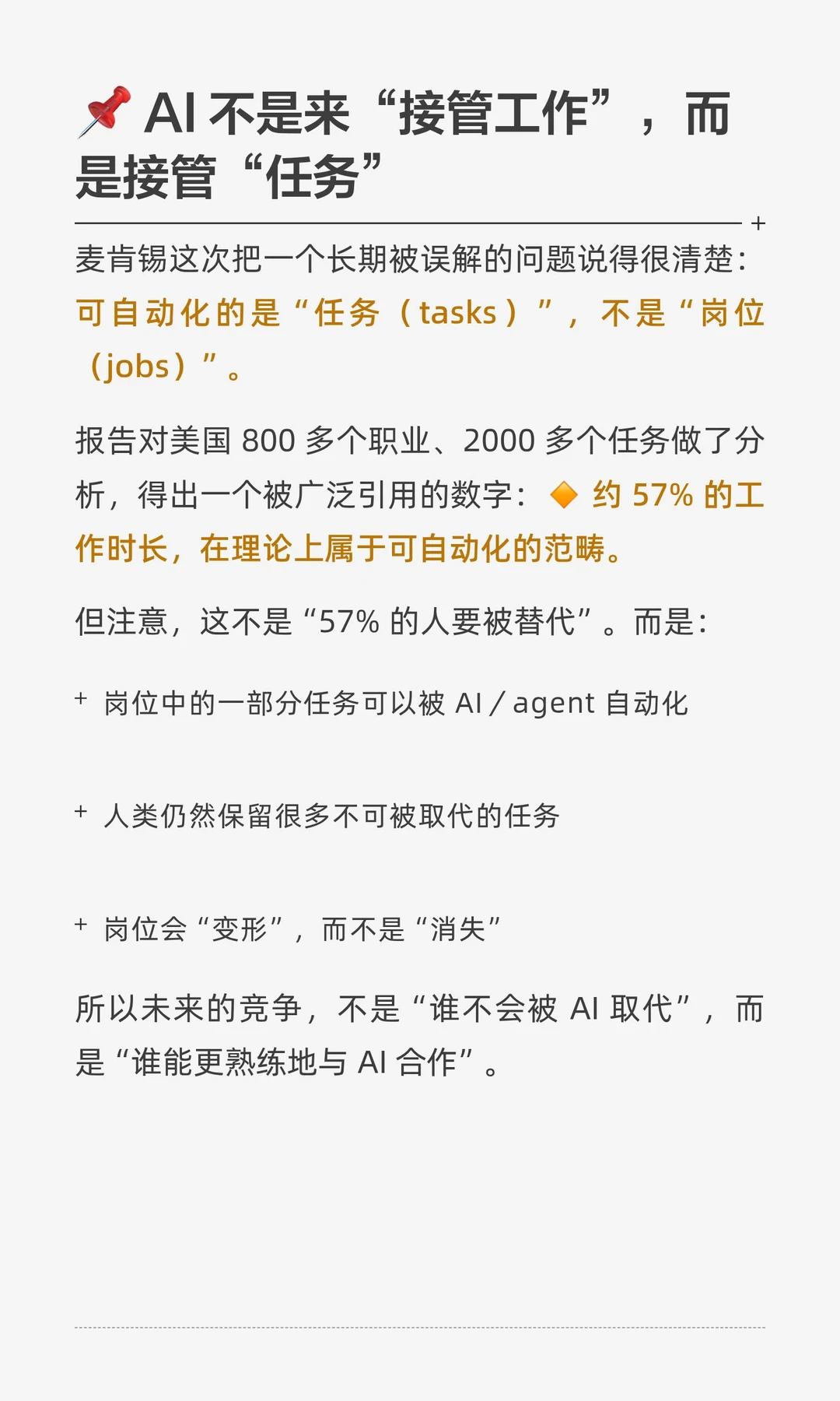 AI + Robot +人：未来的新工作模式