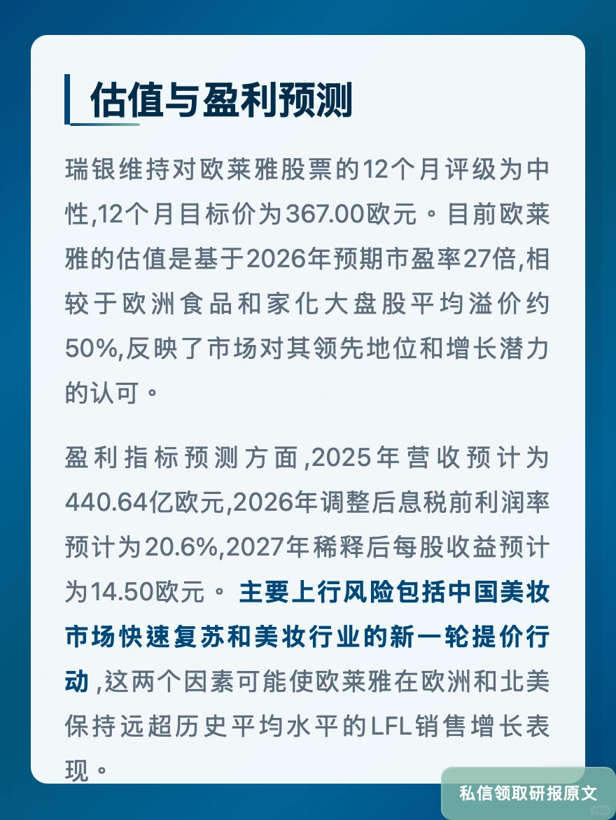 欧莱雅香水收入占比40%!瑞银看好增长势头