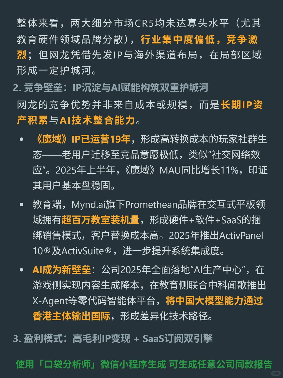 网龙 4000 字深度研报