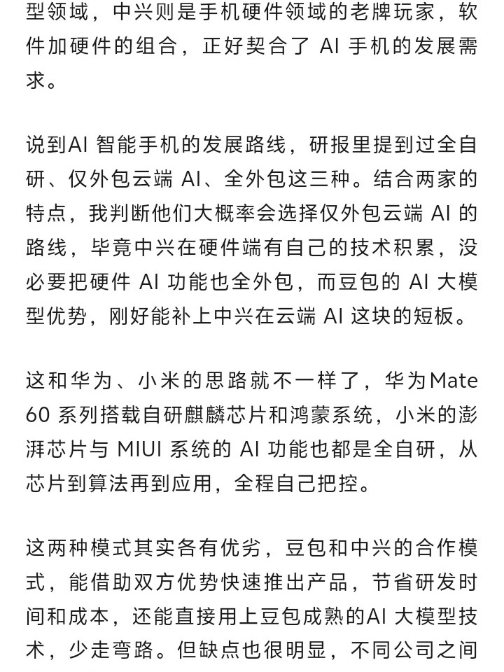 豆包和中兴联手AI手机风暴来袭