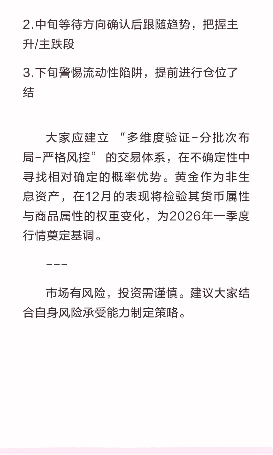 12月大黄投资策略研报