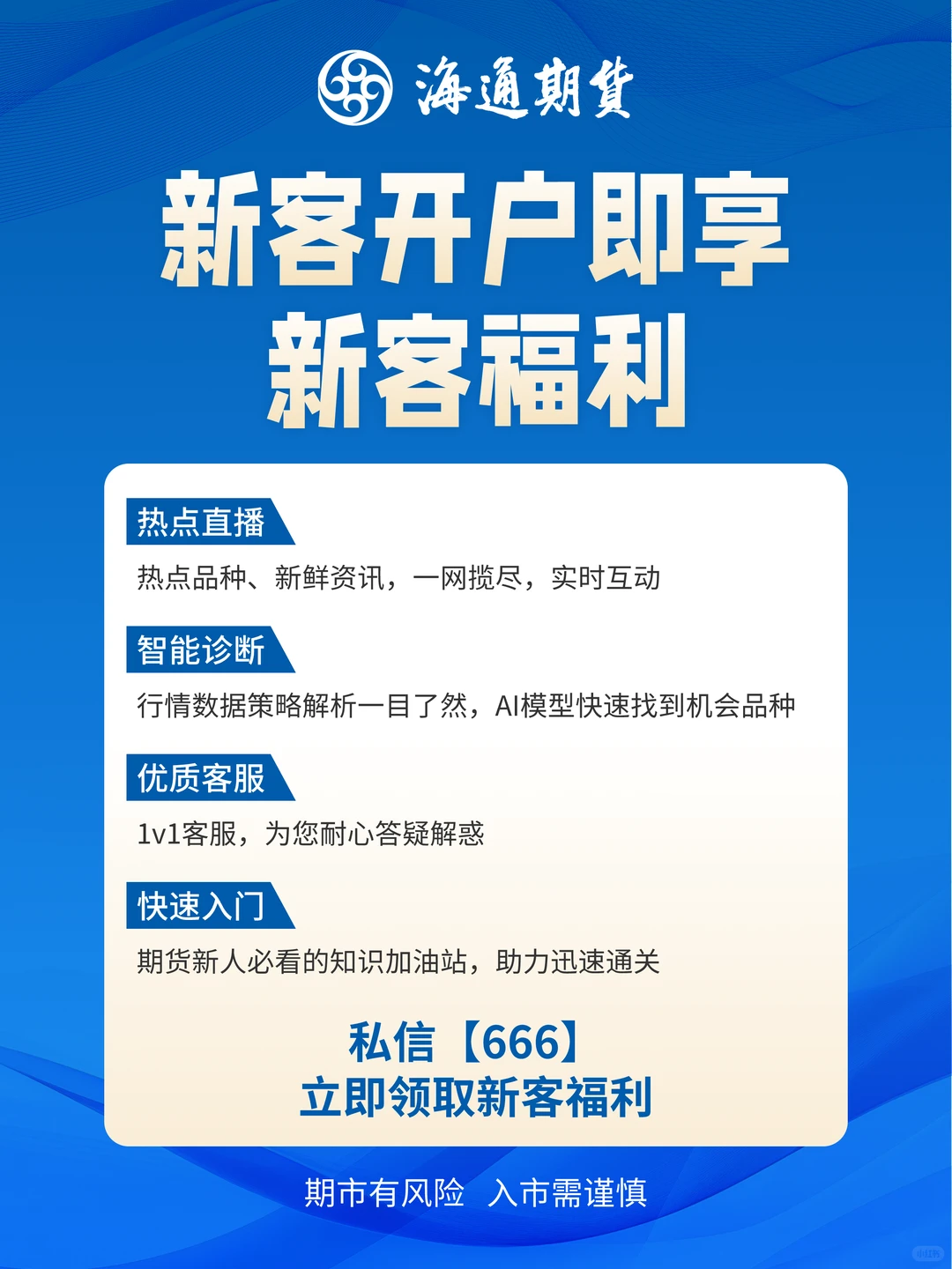 海通期货登陆小红书！开户享福利📣