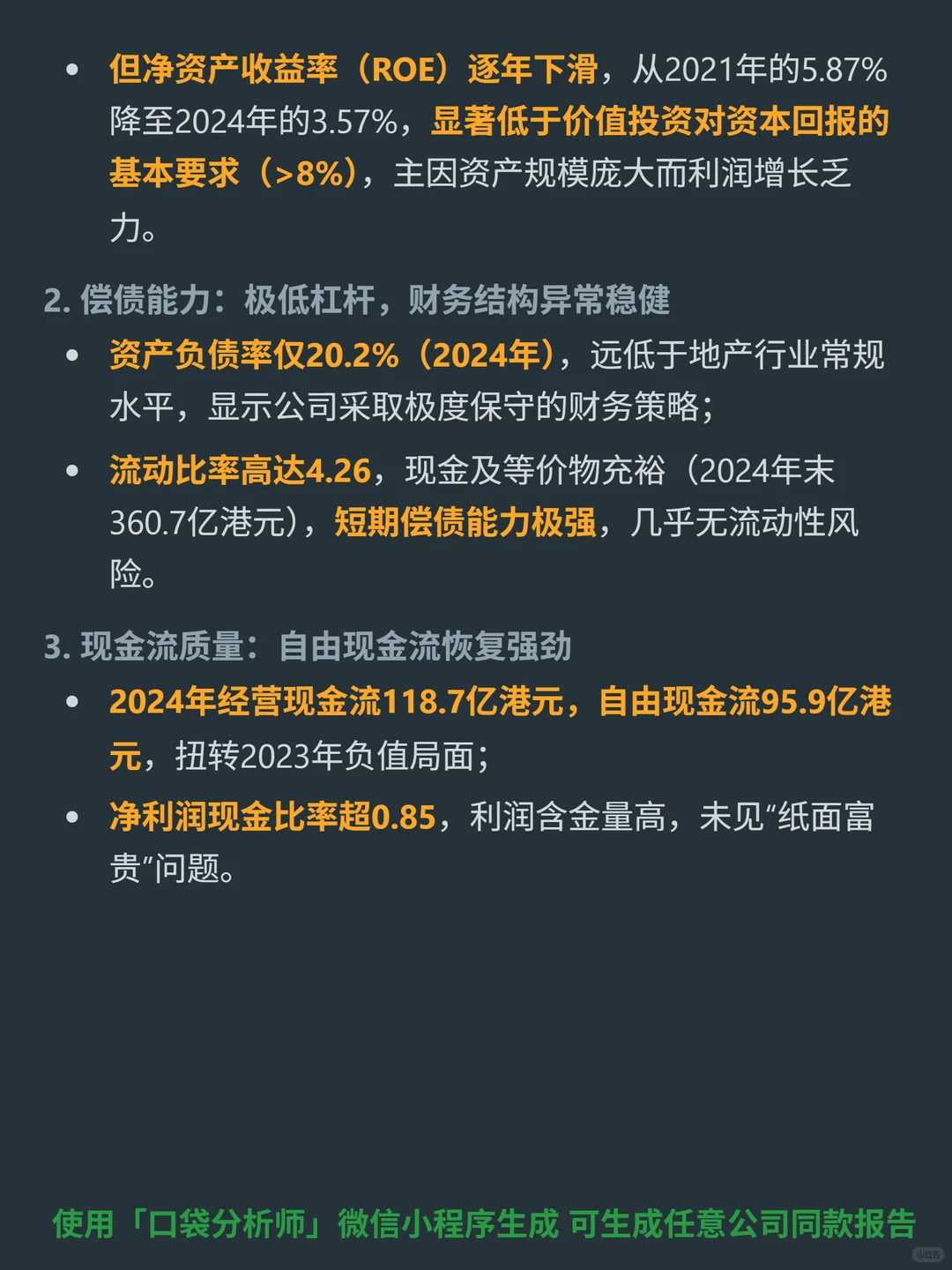 长实集团 4000 字深度研报