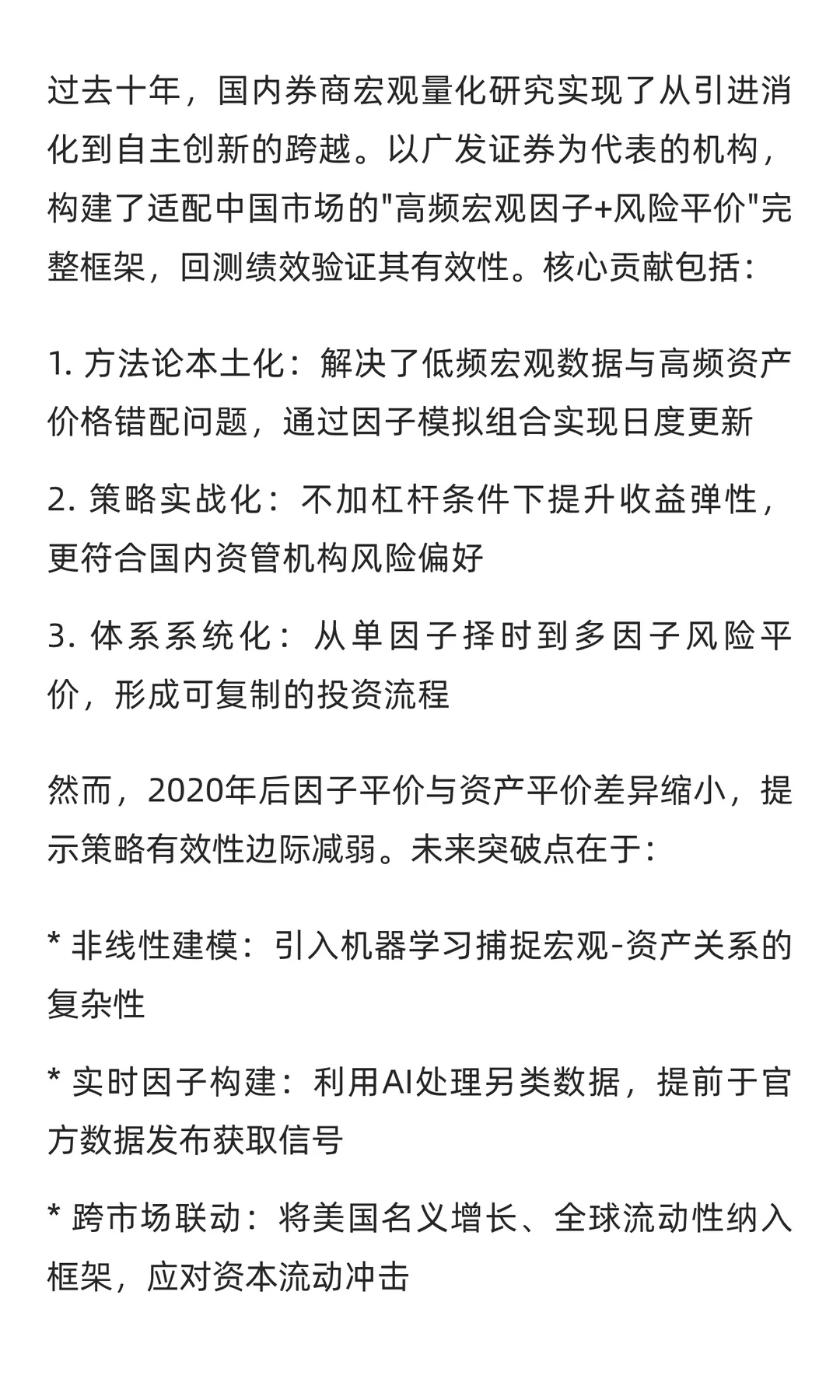 kimi国内券商宏观量化研报综述（2015-202