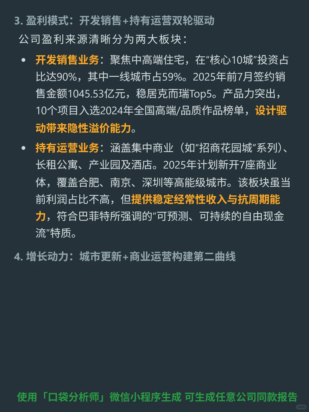 招商蛇口 4000 字深度研报