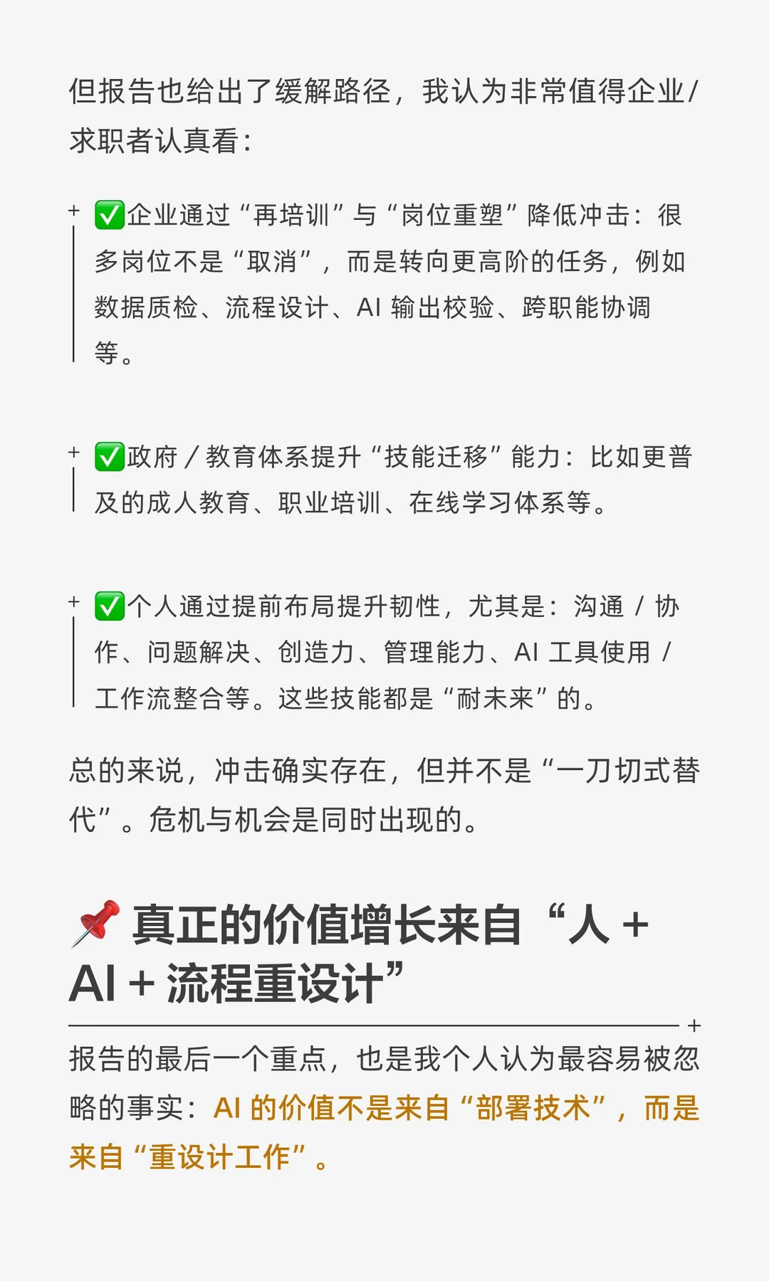 AI + Robot +人：未来的新工作模式