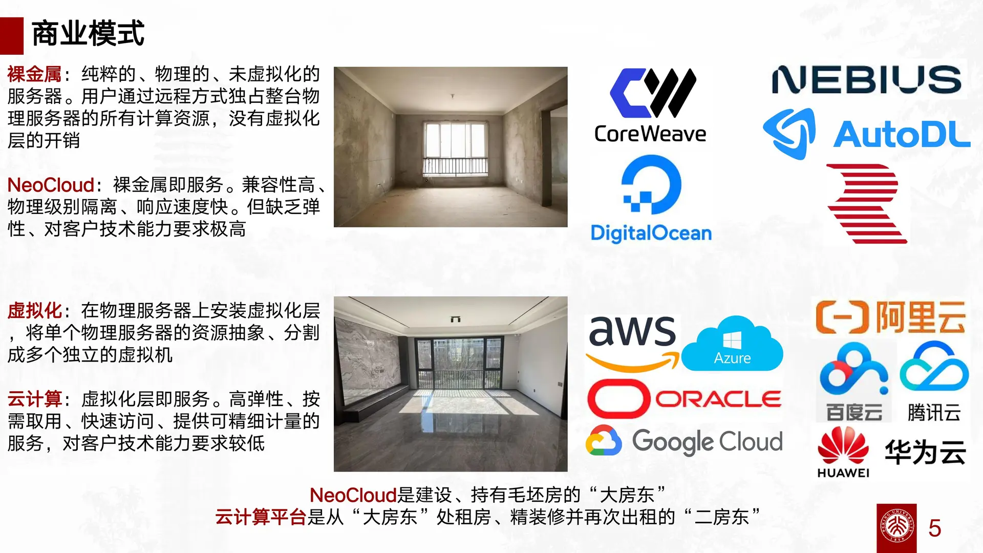 北大投资学小组调研分享：润泽科技（一）