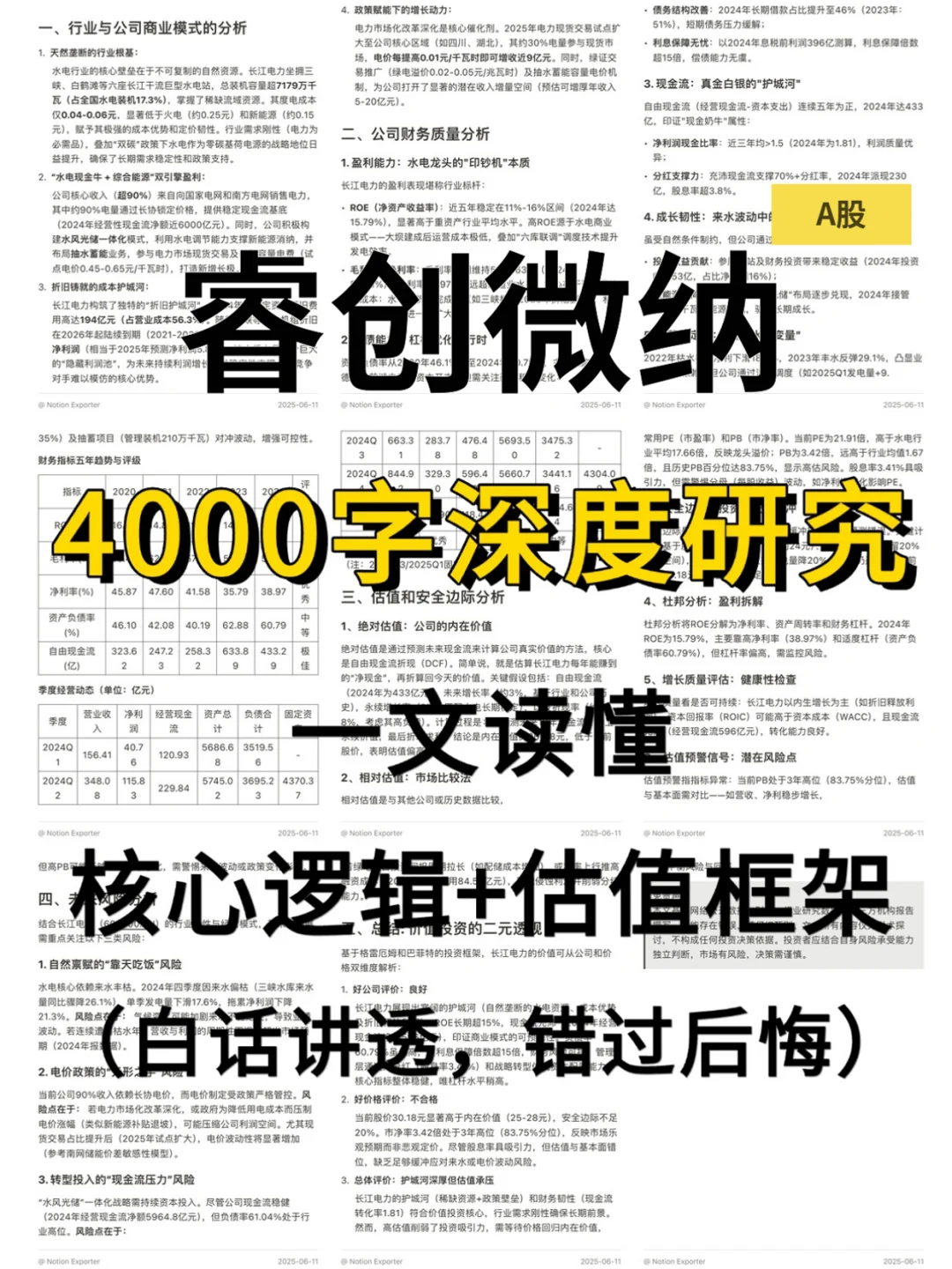 睿创微纳 4000 字深度研报