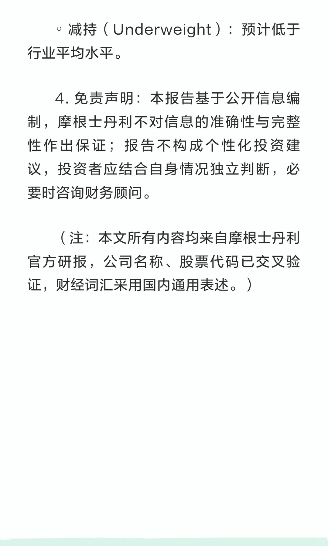 摩根士丹利｜亚马逊（AMZN）深度研报：AWS