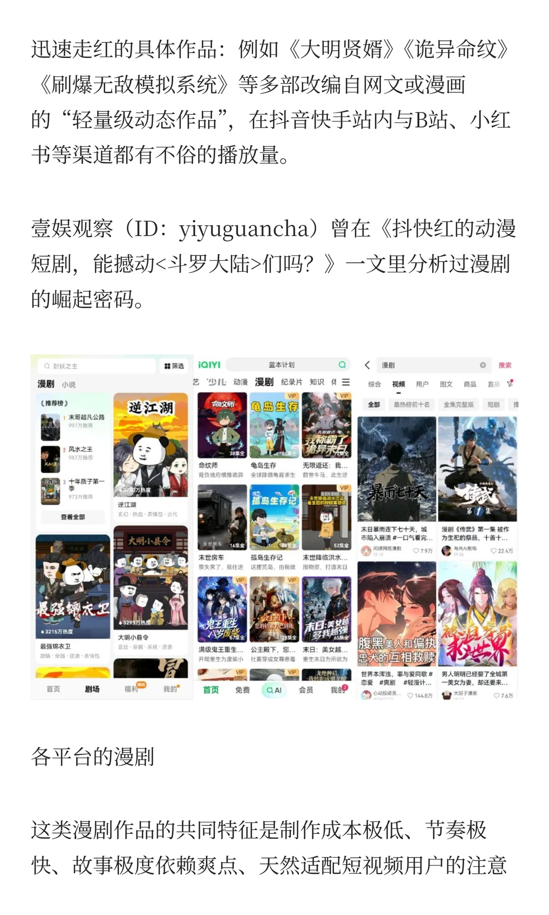 聊聊漫剧，它到底会不会冲向200亿？！