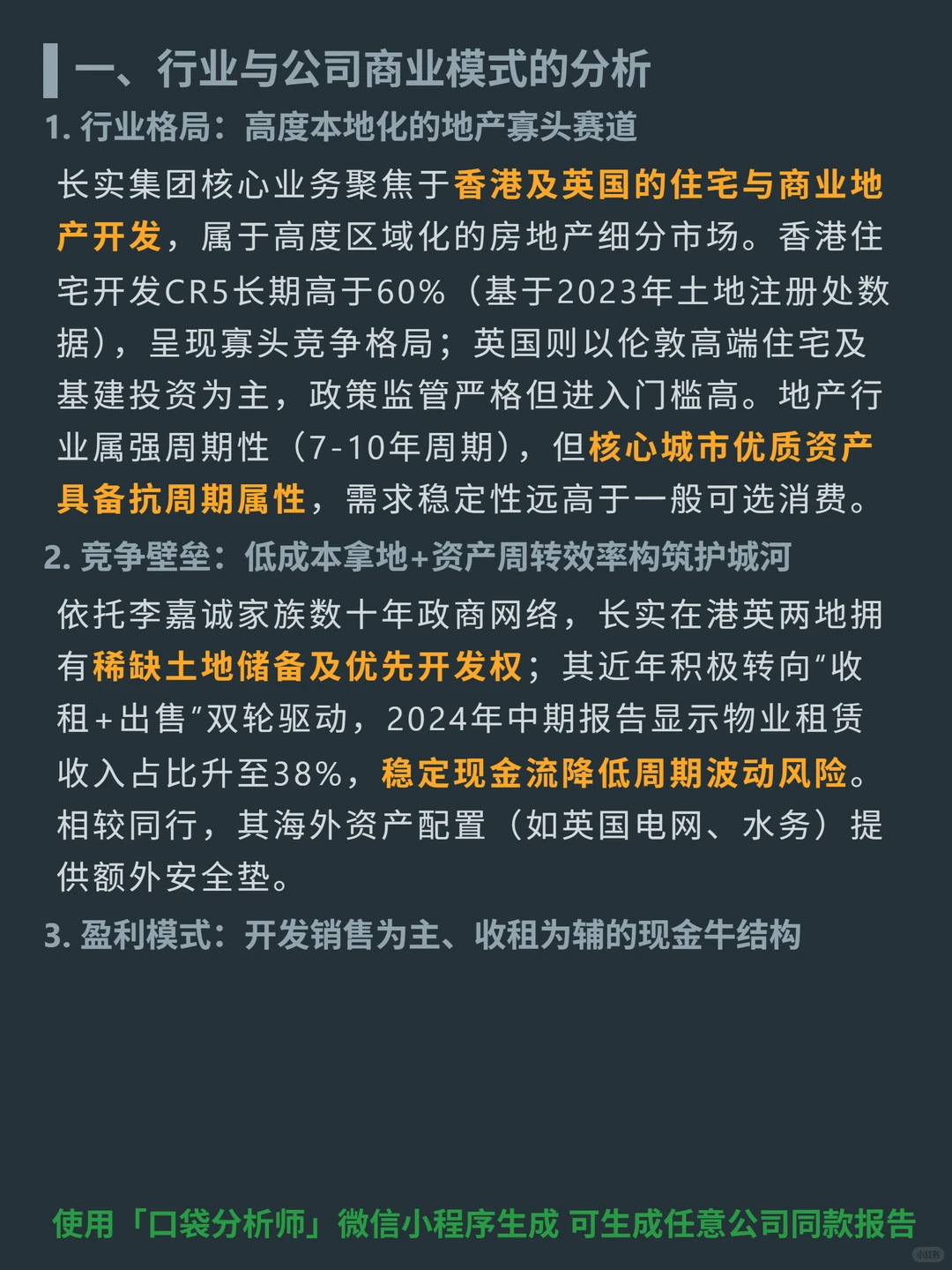 长实集团 4000 字深度研报