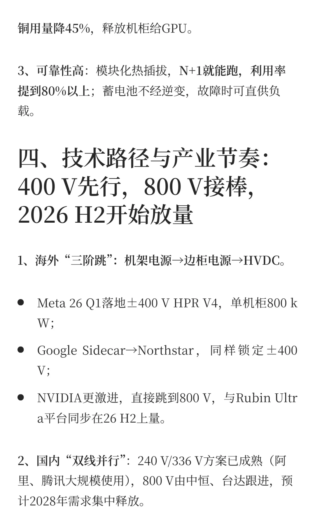 [读研报]AI算力引爆HVDC革命！