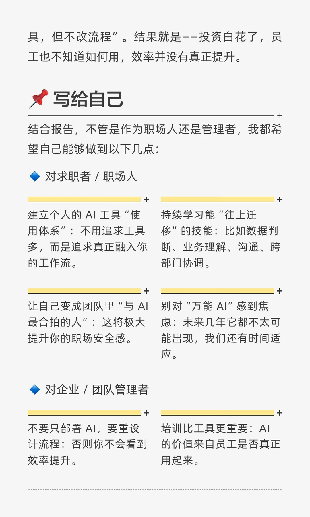 AI + Robot +人：未来的新工作模式