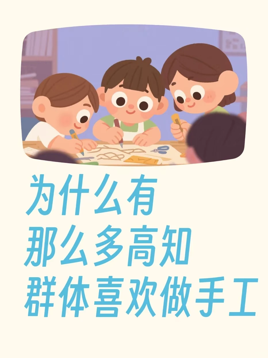 为什么有那么多高知群体喜欢做手工？