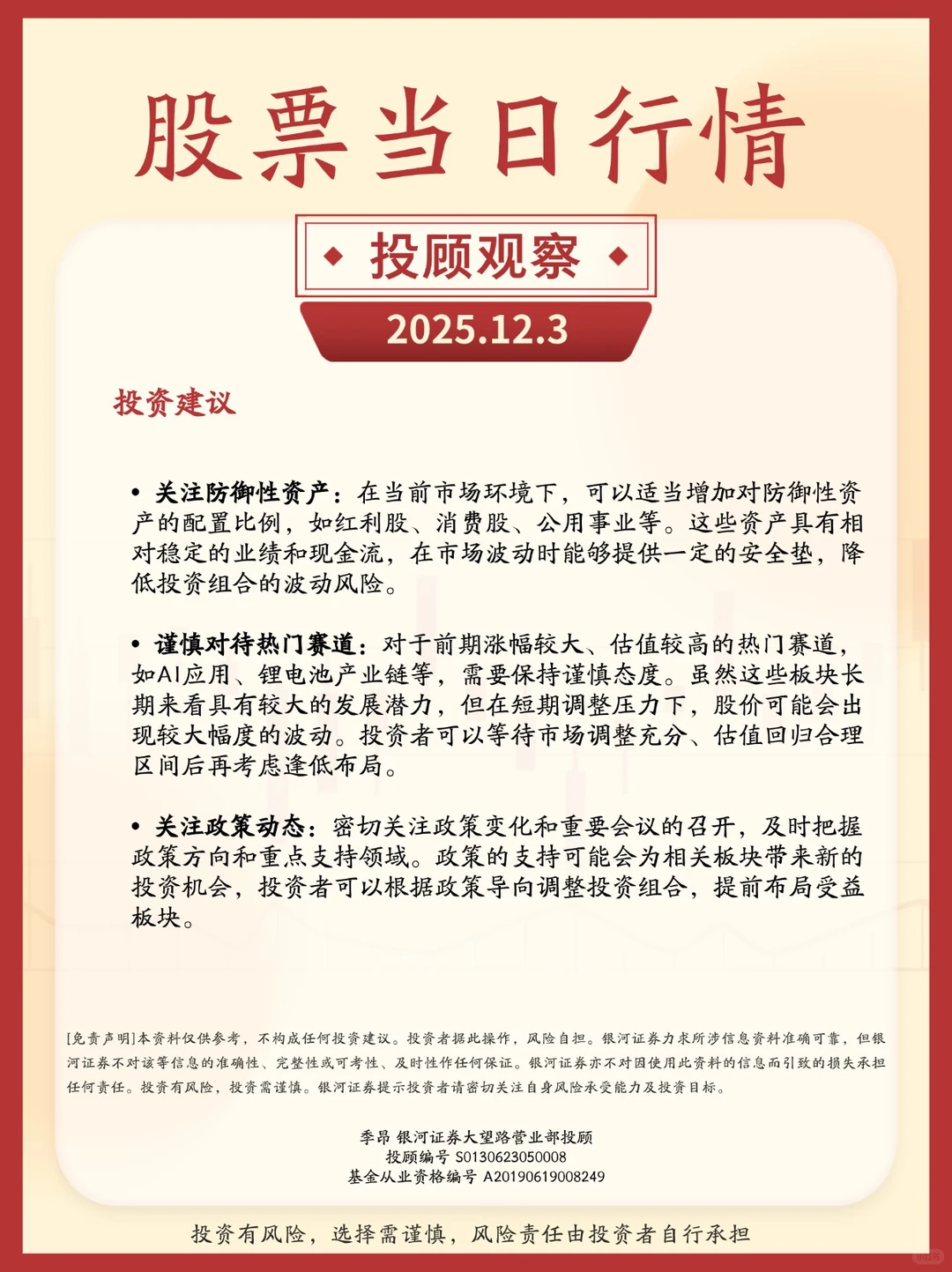 2025.12.03当日股票行情