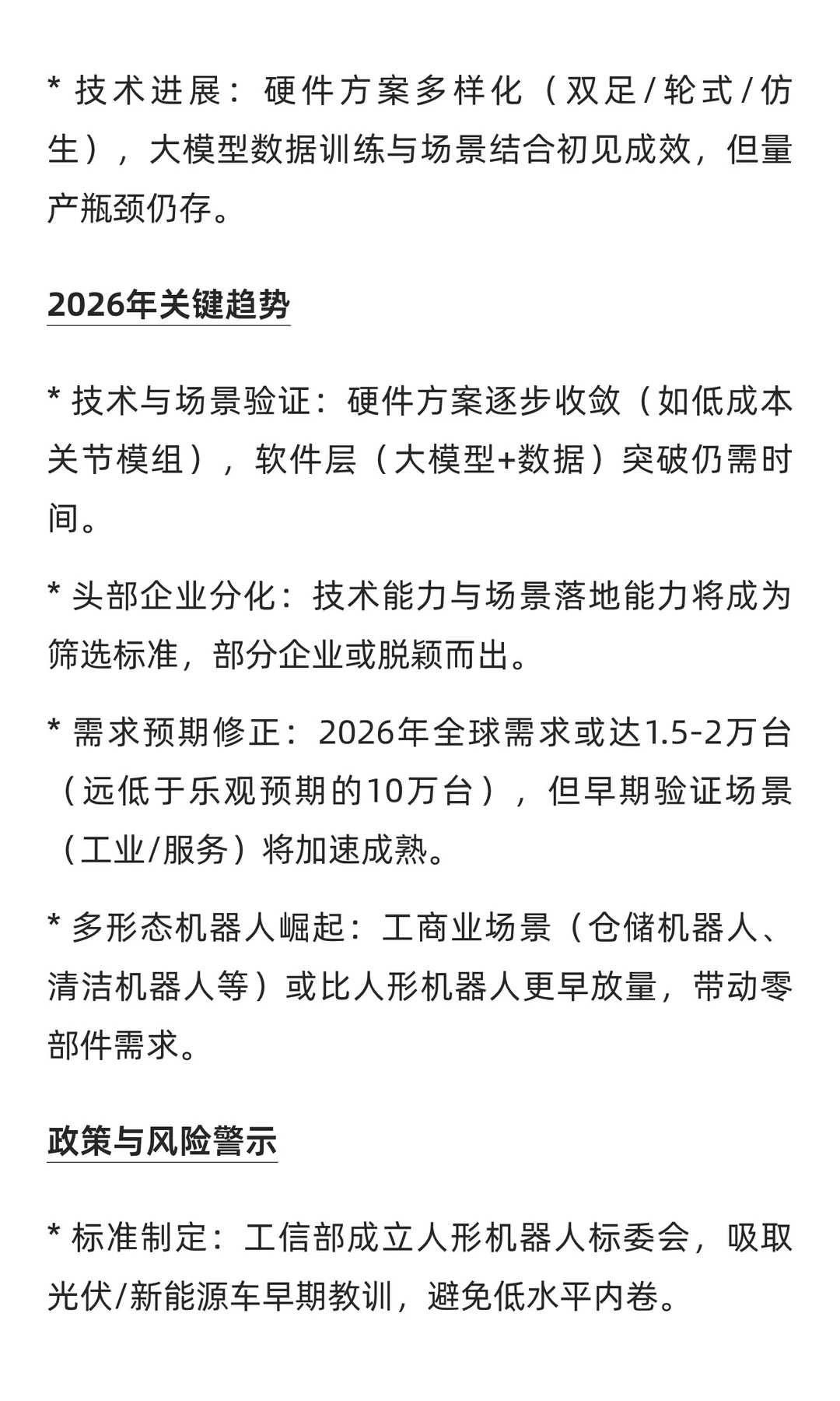 中国汽车产业与智能机器人行业2026年趋势