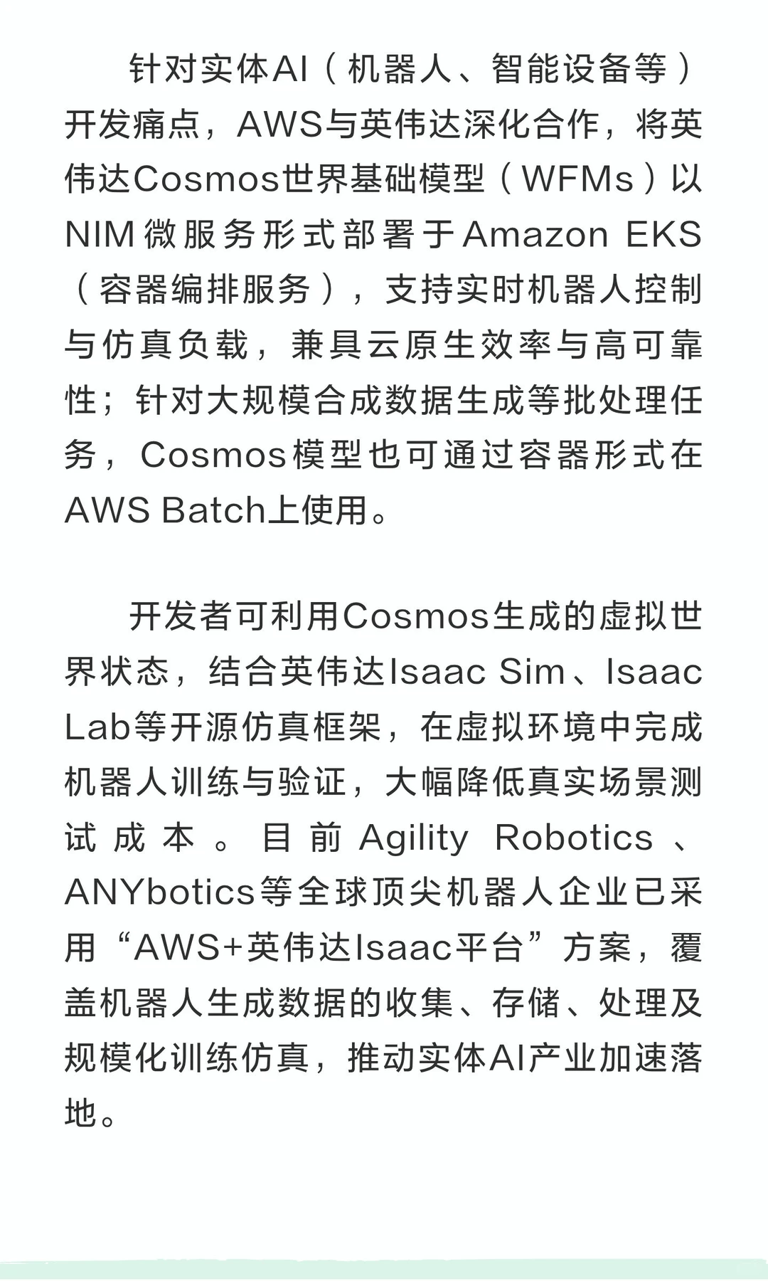 摩根士丹利｜亚马逊（AMZN）深度研报：AWS