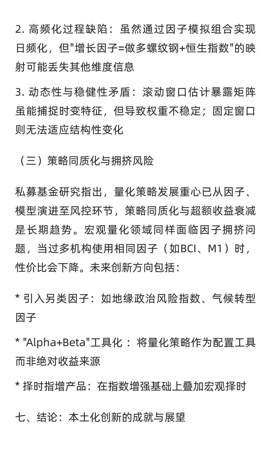 kimi国内券商宏观量化研报综述（2015-202