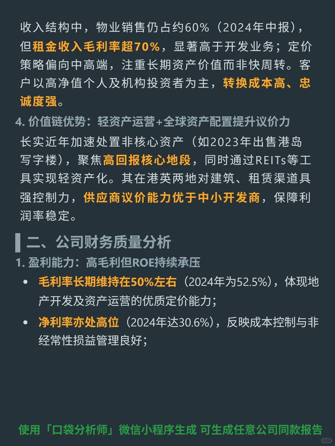 长实集团 4000 字深度研报