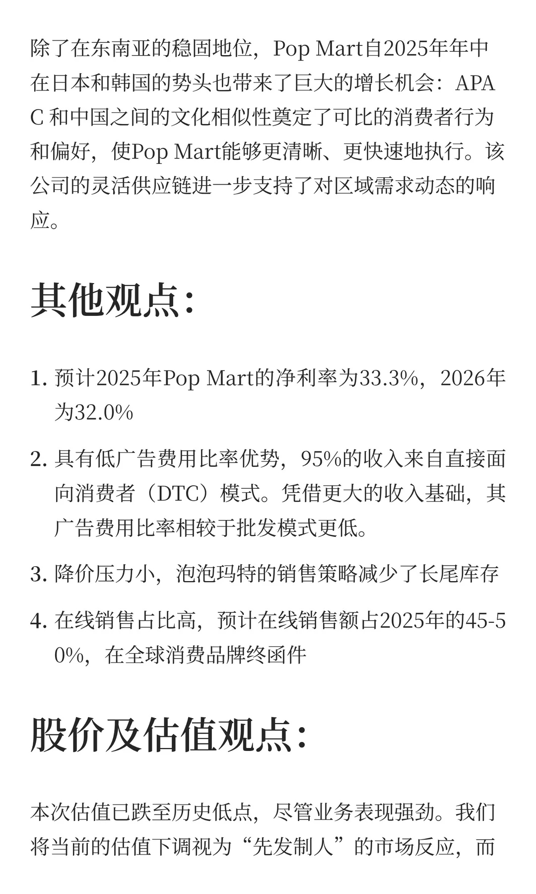 大摩最新泡泡玛特研报解读和估值测算