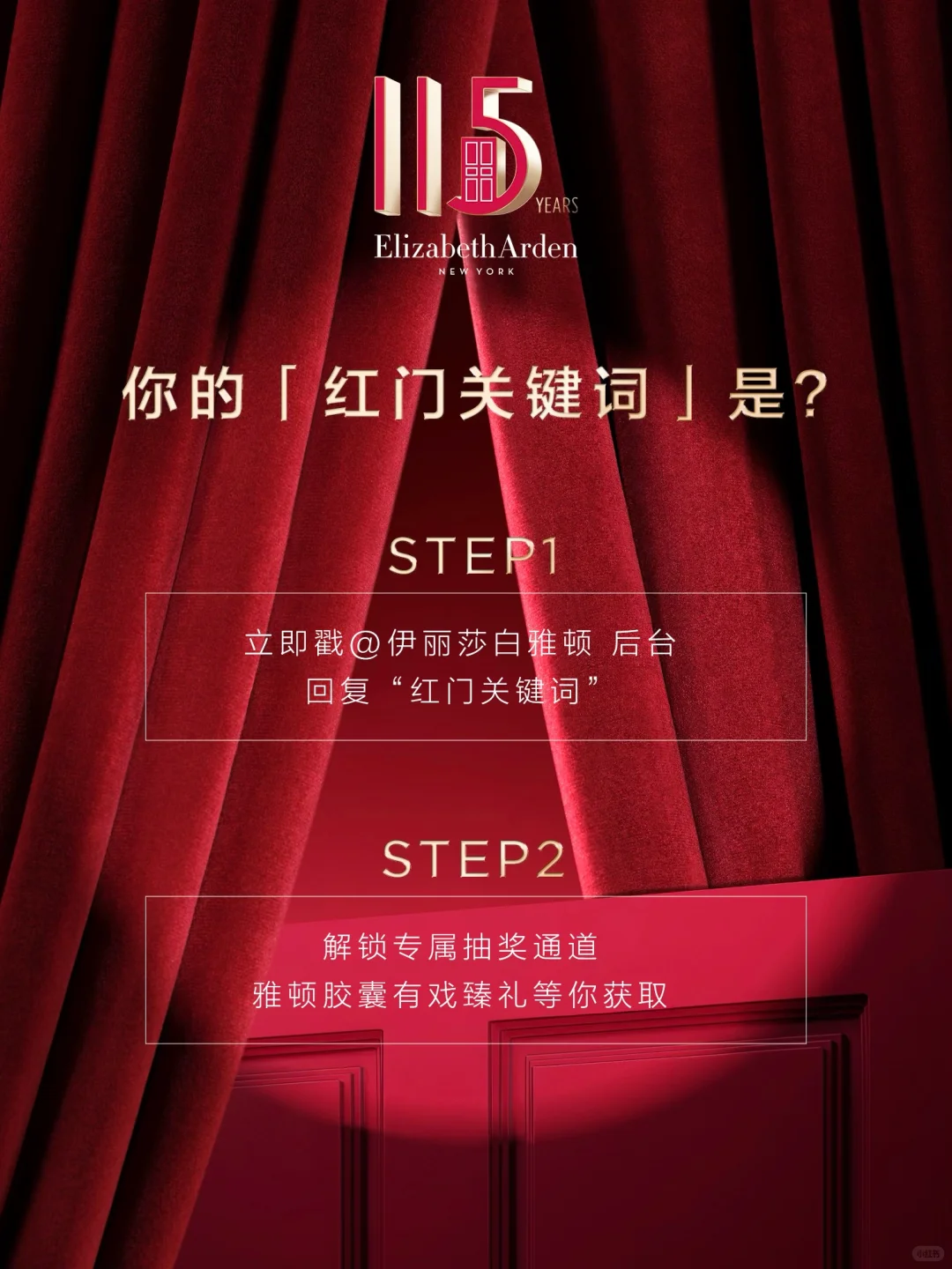 你的「红门关键词」是___?