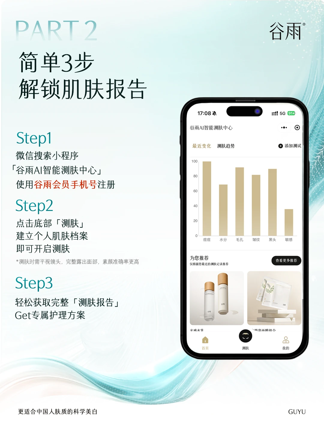 AI测肤重磅上线｜2分钟解锁专属肌肤报告！