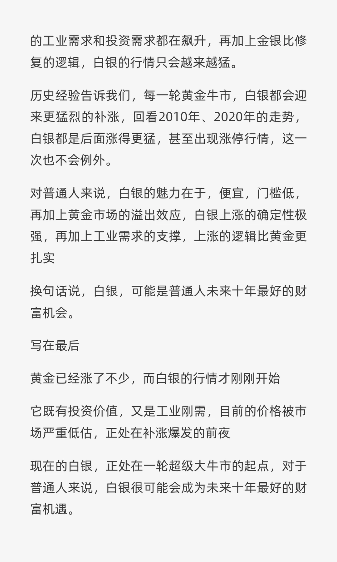 白银，正成为普通人下一个财富机遇