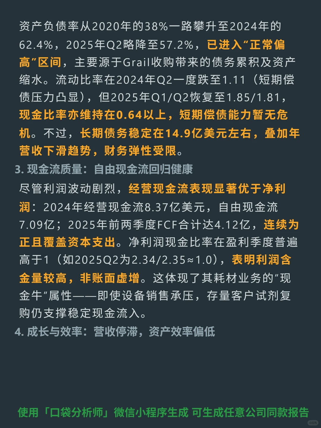 Illumina Inc 4000 字深度研报