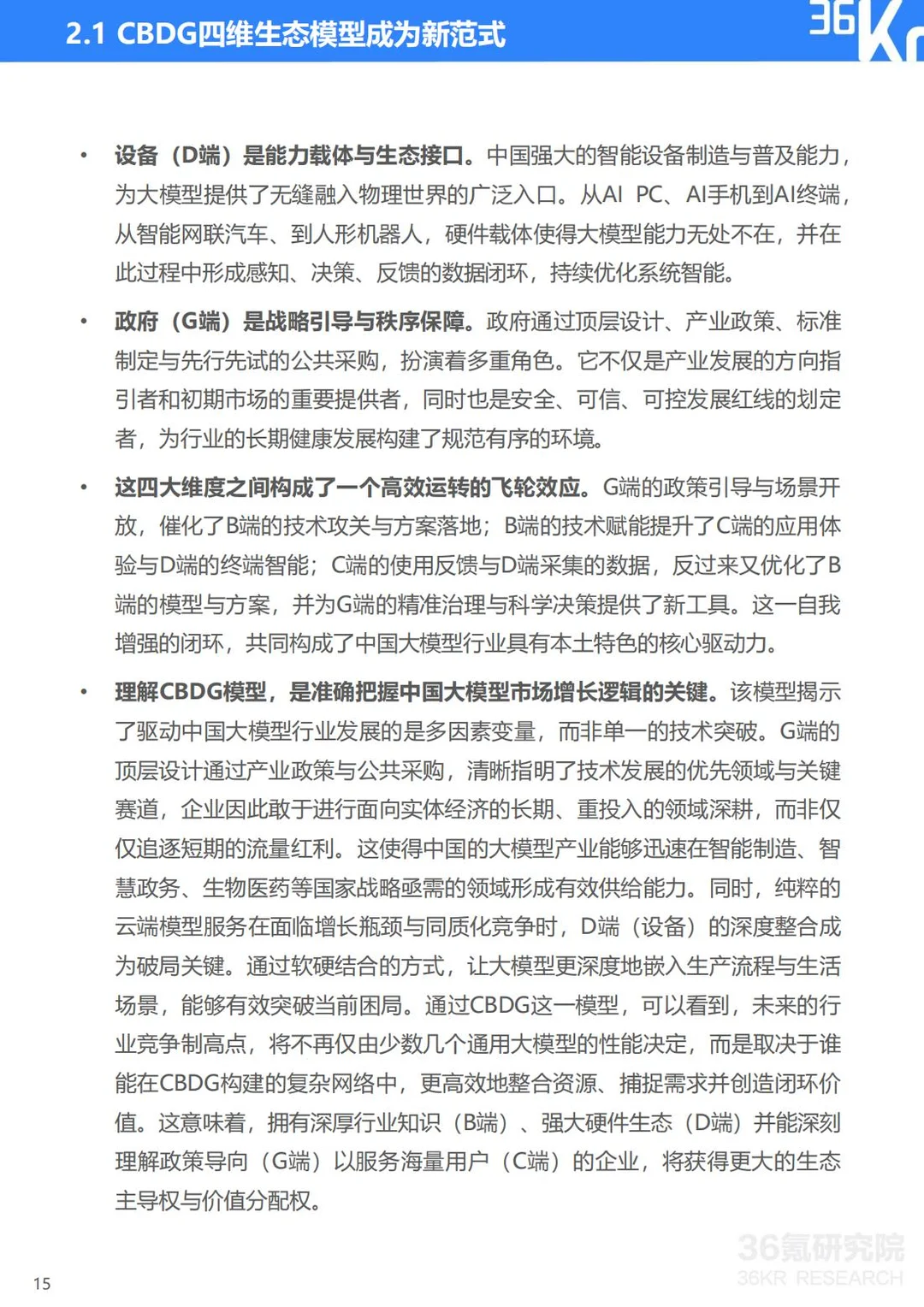大模型行业生态与趋势解析🤖