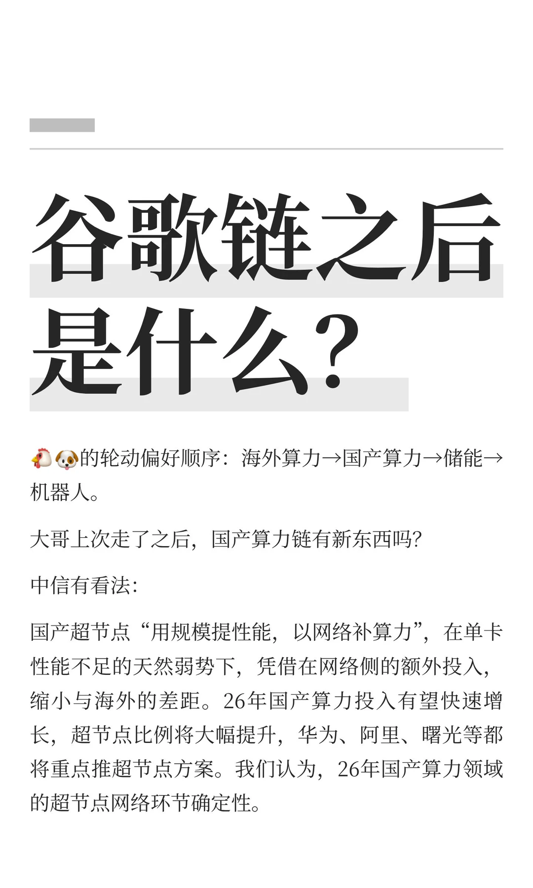 谷歌链之后是什么？