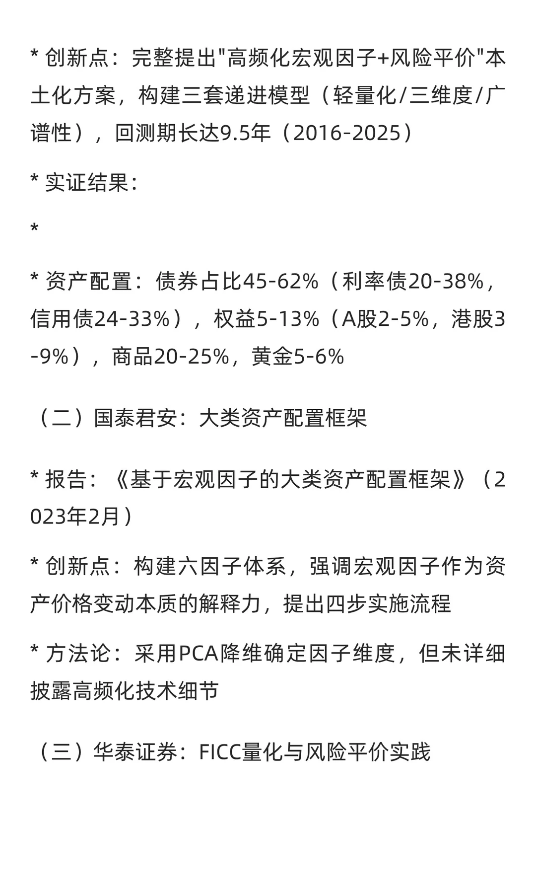 kimi国内券商宏观量化研报综述（2015-202
