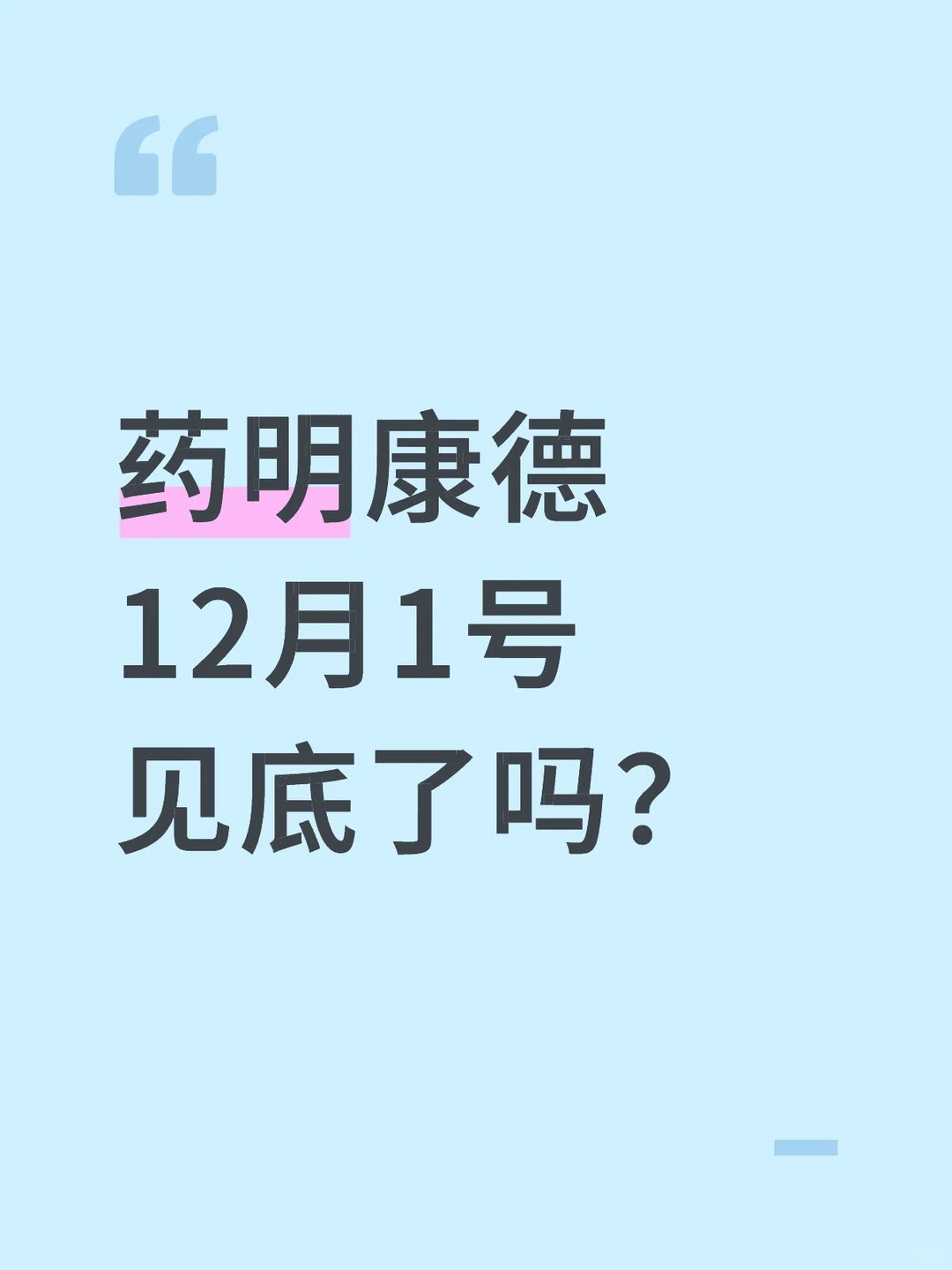 💊药明康德见底了吗？价值分析