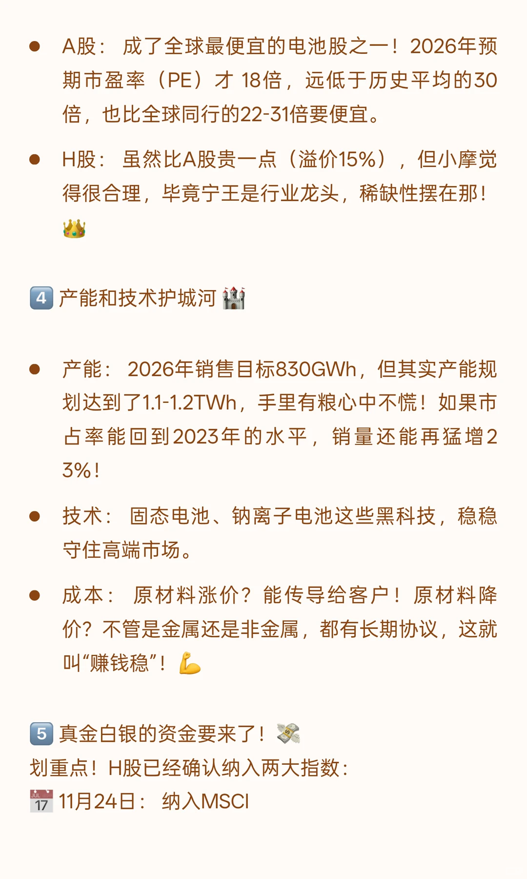 标题：🚨摩根大通喊话：宁德时代还能涨40