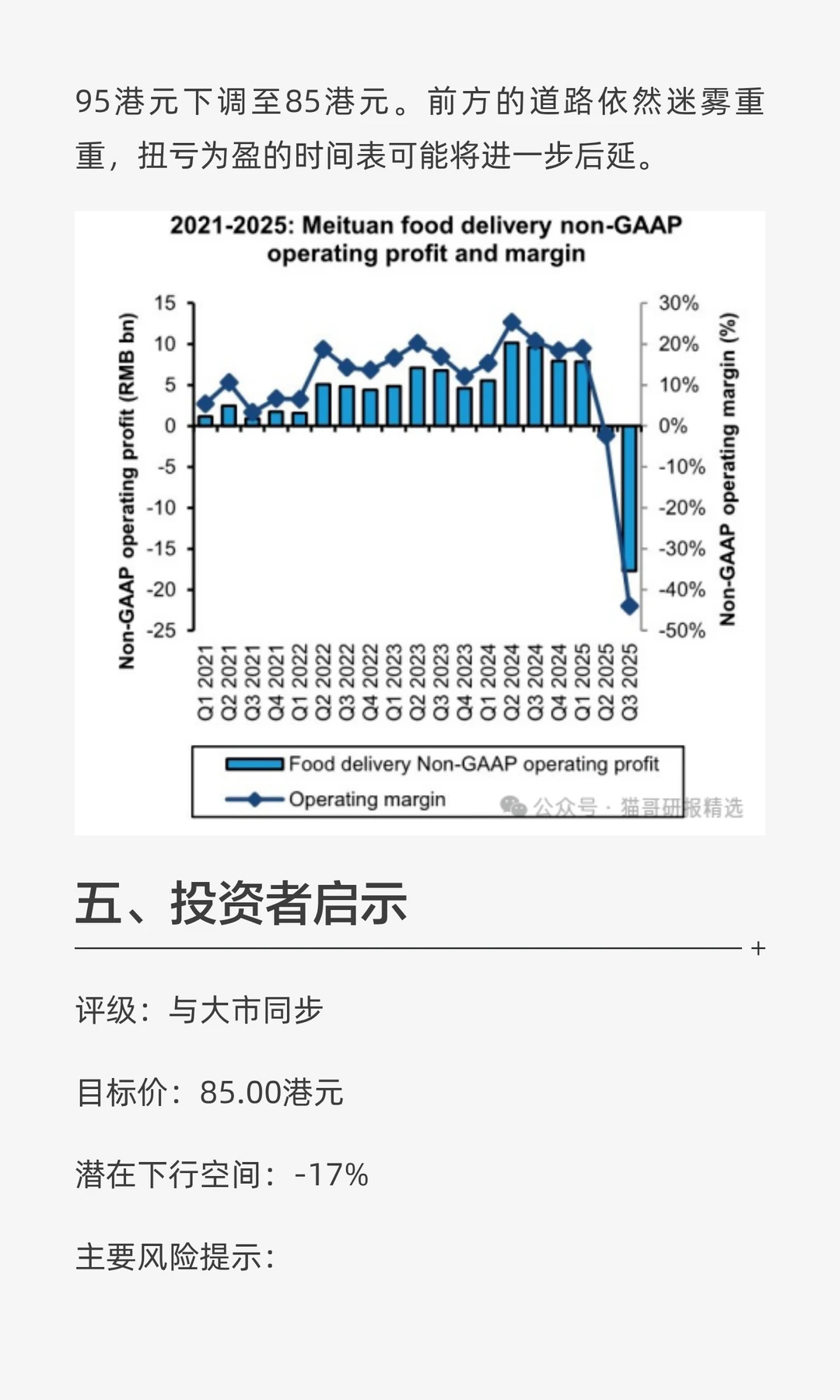 美团：三季度巨亏148亿，护城河正在被侵蚀