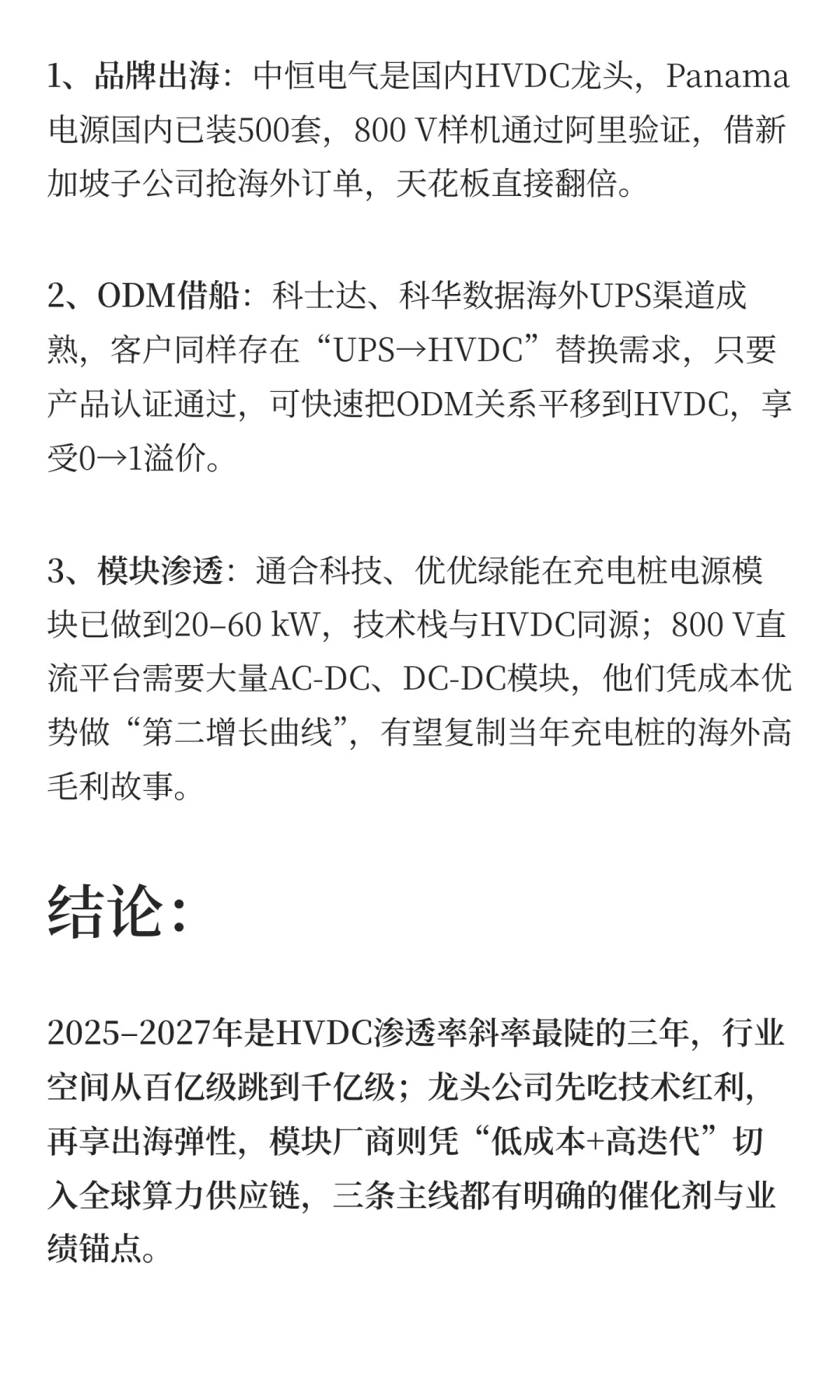 [读研报]AI算力引爆HVDC革命！