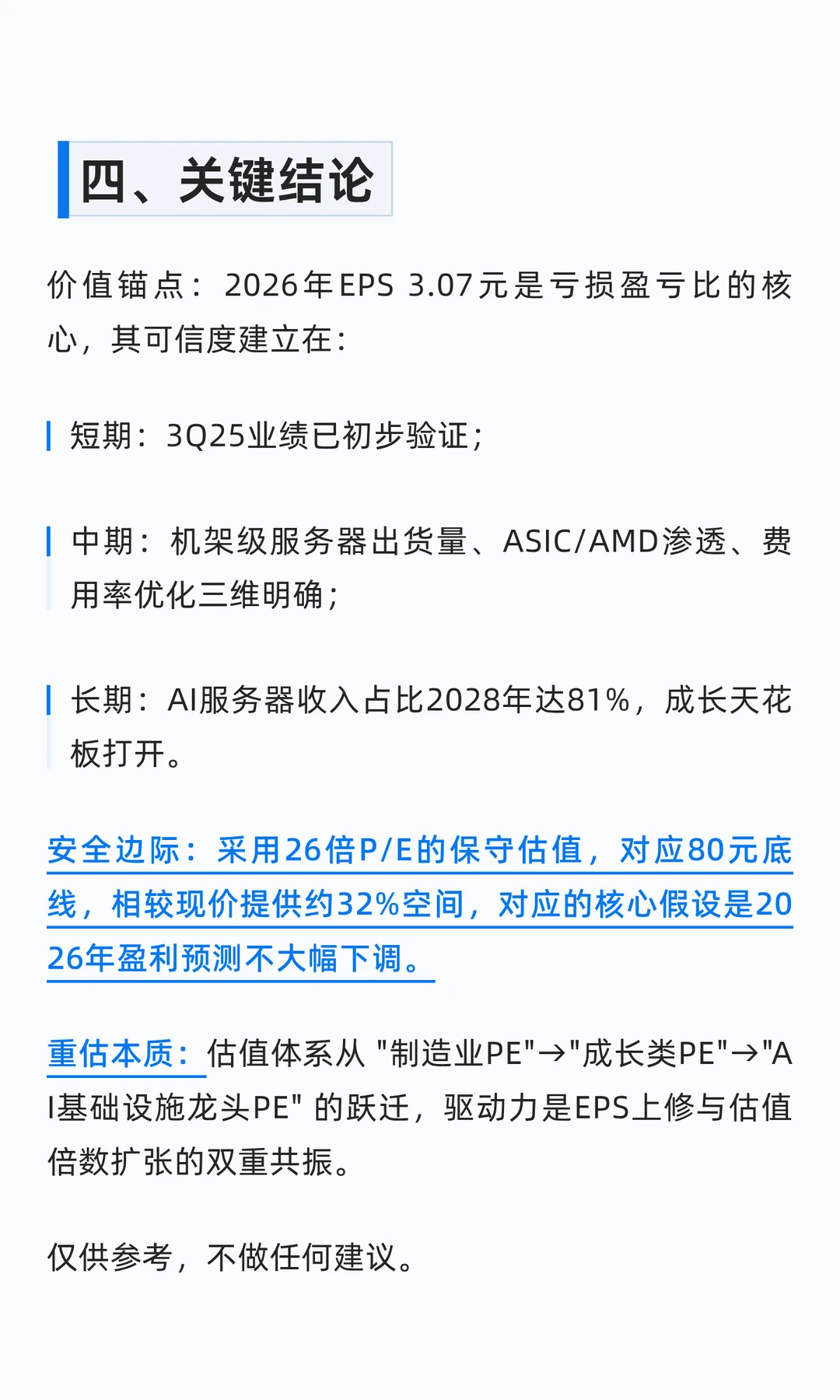 工业富联24-25年研报汇总为何大幅提升目