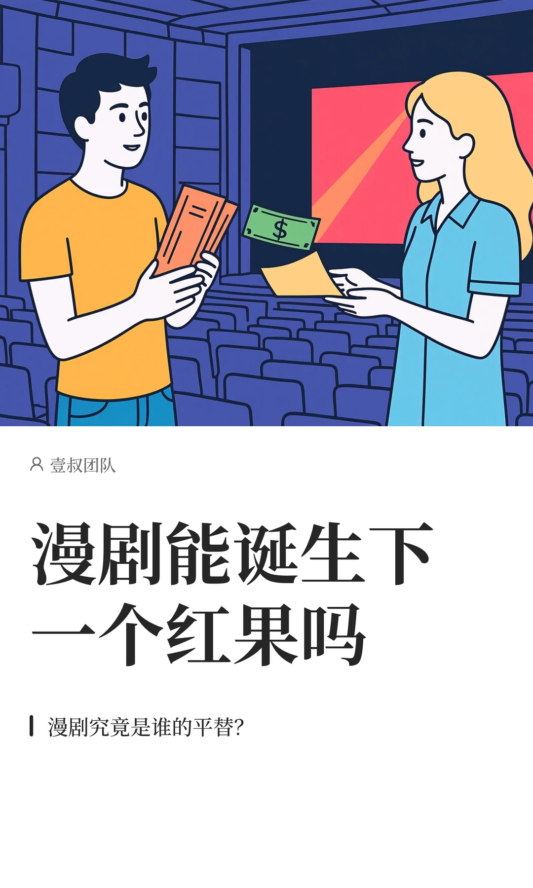 聊聊漫剧，它到底会不会冲向200亿？！